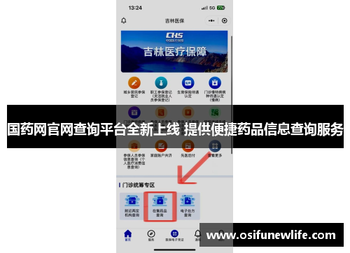 国药网官网查询平台全新上线 提供便捷药品信息查询服务
